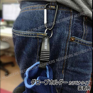 黒2個　グローブホルダー 片側カラビナタイプ グローブクリップ 手袋の画像