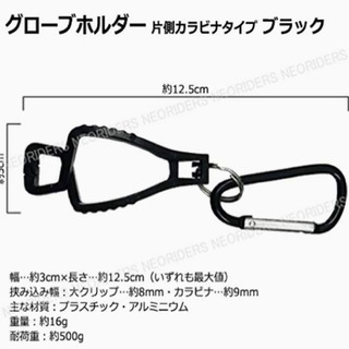 黒2個　グローブホルダー 片側カラビナタイプ グローブクリップ 手袋の画像