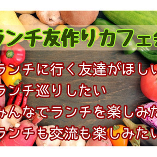 初開催✨福津ランチ会！11/17（土）11時〜□■□福津deラン...
