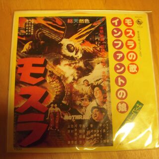 EPレコード　モスラの歌