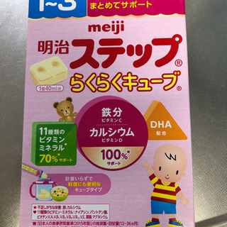 引き渡し決定   フォローアップミルク ステップ  キューブ13袋