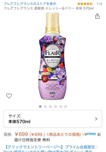 【16本】 フレアフレグランス　ドレッシー＆ベリー　本体　580ml