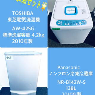 冷蔵庫/洗濯機✨一人暮らし応援♬限界価格挑戦！！