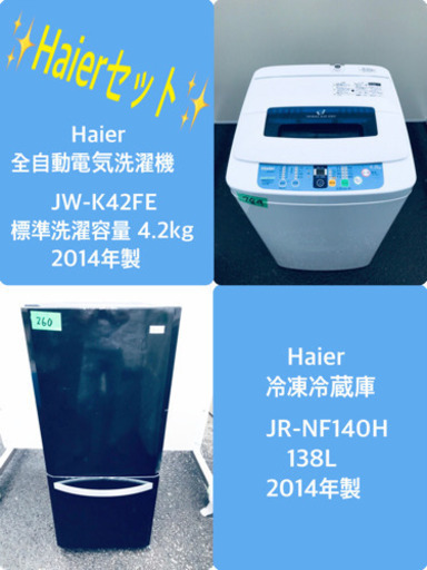 冷蔵庫/洗濯機★本日限定♪♪新生活応援セール⭐️