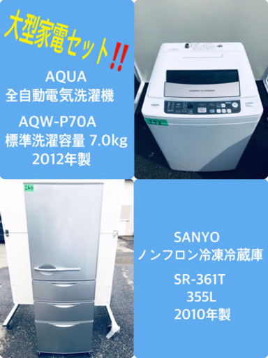 ★送料設置無料★大感謝祭♪♪大型冷蔵庫/洗濯機！！　