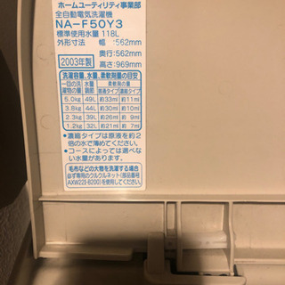 洗濯機　差し上げます。の画像