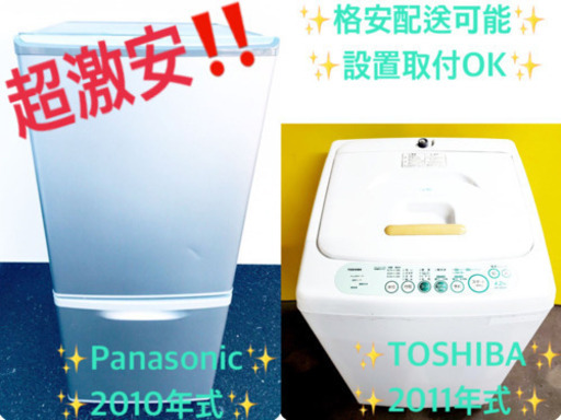 新生活応援セール⭐️冷蔵庫/洗濯機！！激安日本一♪♪