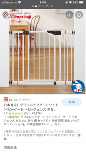 ベビーゲート
