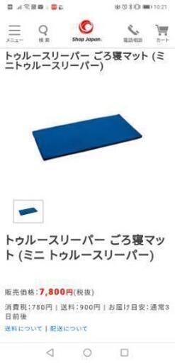 新品未開封★ミニトゥルースリーパー（ごろ寝マット）