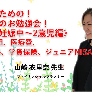 11/07(土) 岡山：子どものための！mamaのお勉強会！《妊...