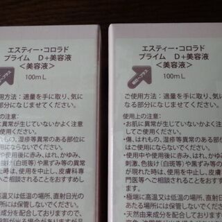 エスティーコロラドプライムD＋美容液とプライム保湿クリーム　各2点まとめての画像