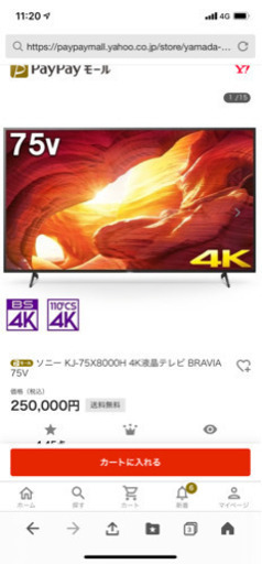 ソニー KJ-75X8000H 4K液晶テレビ BRAVIA 75V 新品未開封