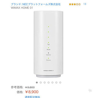 🔴決まりました　NEC WIMAX HOME 01 UQ ホームルーターの画像