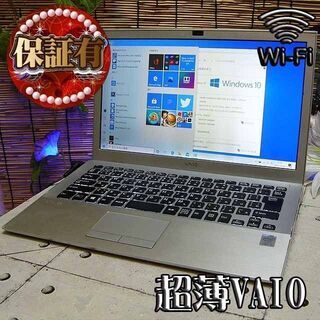 ☆超薄VAIO☆SSD搭載で高速起動♪☆光るキーボード♪