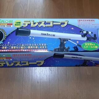 屈折式天体望遠鏡　テレスコープ