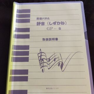【値下げ】イトマサ 防音パネル 静音GP-s ヤマハC7用の画像