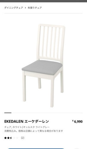 IKEA ダイニングチェア