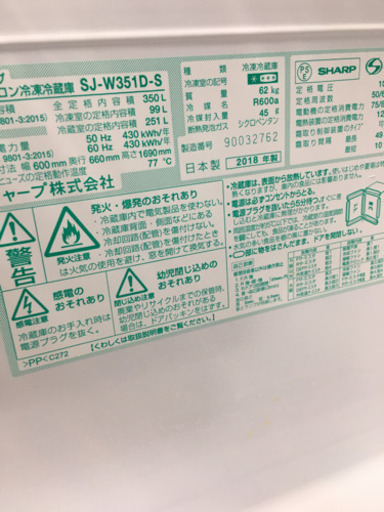 2018年製 SHARP 350L どっちもドア 冷蔵庫 SJ-W351D-S 日本製 シャープ