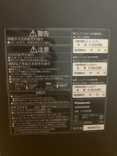 パナソニック　加湿空気清浄機　F-VXP90 2018年製　
