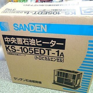 新品 ◆半密閉式石油ストーブ/サンデン【KS-105EDT-1】未使用 レア □暖房 暖房機器 煙突式 煙突ストーブ 取扱説明書有の画像