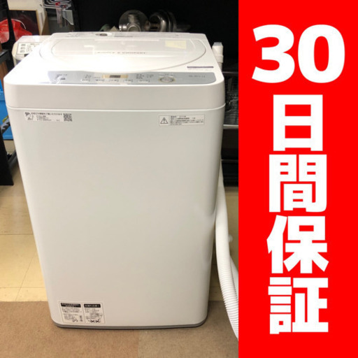 【商談中】シャープ 5.5kg洗濯機 ES-GE5C-W 2019年製