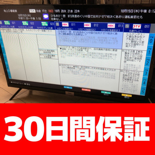 TCL 32型 LEDバックライト デジタルハイビジョン液晶テレビ 32D400 2019年製