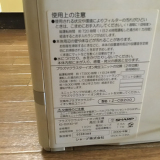 シャープ　プラズマクラスター　空気清浄機の画像