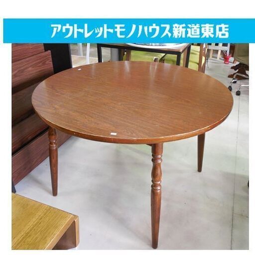 丸テーブル 幅105cm ダイニング 飛騨産業 キツツキ 円卓 テーブルのみ ブラウン 木製 日本製 札幌市東区 新道東店