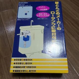 カクダイマルチボールタップ