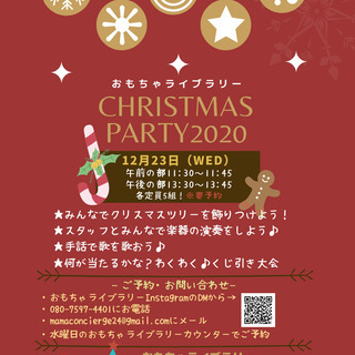 おもちゃライブラリークリスマスパーティー
