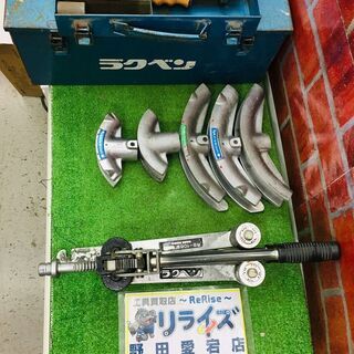 ラクベン RB-106 パイプベンダー【リライズ野田愛宕店】【中...