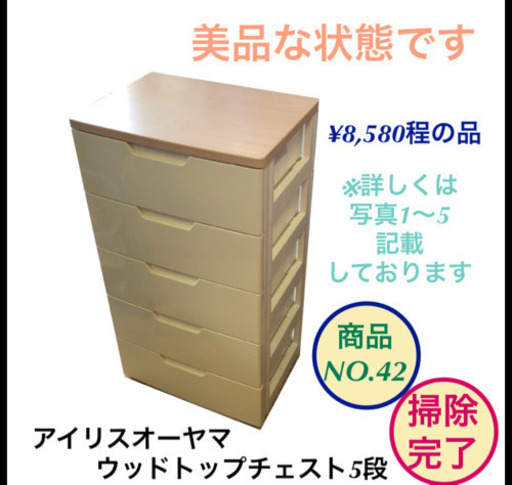 アイリスオーヤマ ウッドトップチェスト 5段 ホワイト/ナチュラル 収納ボックス