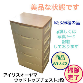 アイリスオーヤマ ウッドトップチェスト 5段 ホワイト/ナチュラ...