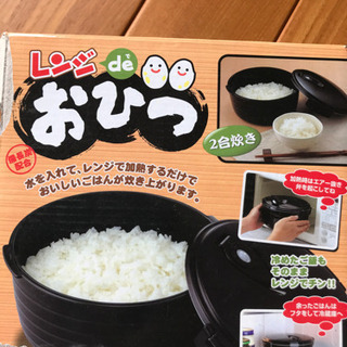 レンジdeおひつ　の画像