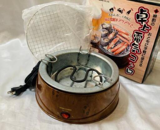 ＜未使用品＞卓上電気コンロ　KANSAI　網付セット　おひとりでのんびり焼肉・焼蟹にも♪