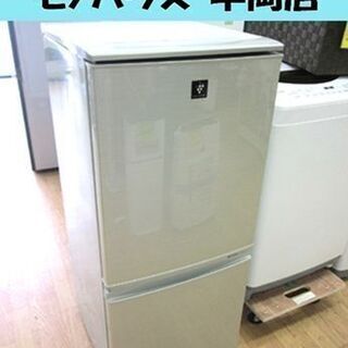 冷蔵庫 137L 2013年製 2ドア シャープ SJ-PD14X-N ゴールド系 つけかえどっちもドア 100Lクラス 1人暮らしにも SHARP ☆ PayPay(ペイペイ)決済可能 ☆ 札幌市 清田区 平岡