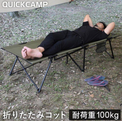 Quick Camp 中古コット2つセット