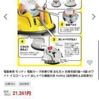 モッティー電動乗り物の画像
