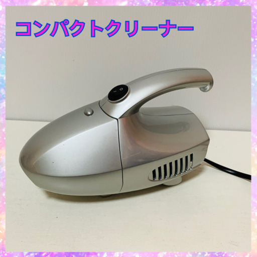 パワーコンパクトクリーナー