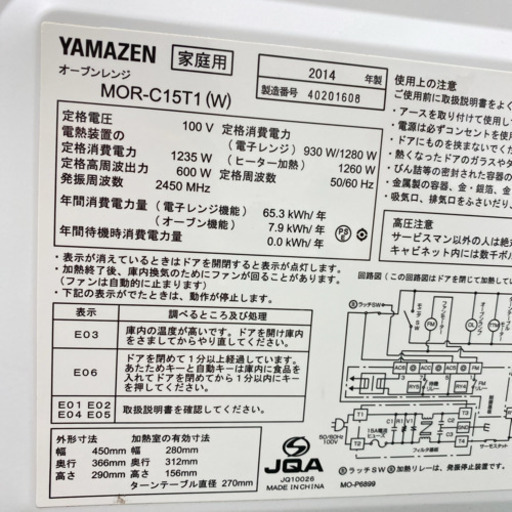 配達無料地域あり＊山善　オーブンレンジ　2014年製＊製造番号 40201608＊