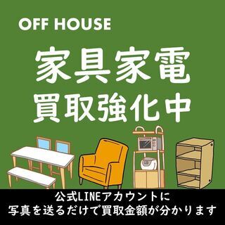 ★ラインでらくらく査定★出張買取致します！！