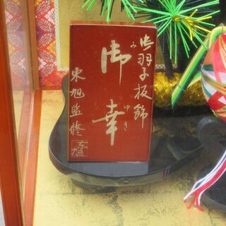 羽子板⑤　ガラスケース付き　引き取り限定　【本体のみでもOK】の画像