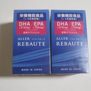 アレル・リボーテ　２箱セット　賞味期限２０２２年７月　ＤＨＡ／ＥＨＡ