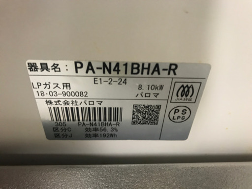 パロマ　LPガスコンロ　美品　最後までお読み下さい