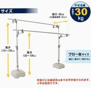【受渡相手が決まりました】ものほし台 