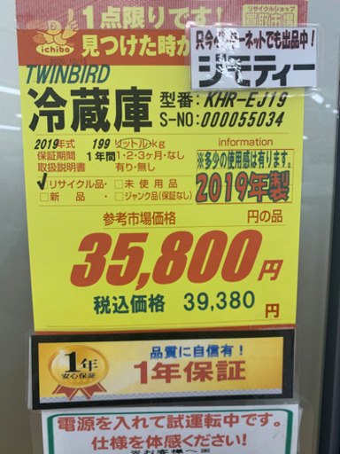 TWINBIRD製★2019年製3ドア冷蔵庫★1年間保証付き★近隣配送可能！