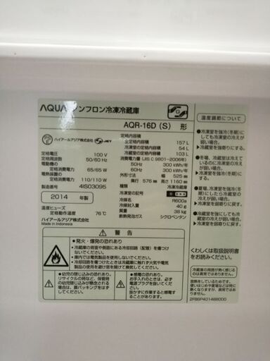 AQUAノンフロン冷凍冷蔵庫