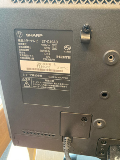 高年式 SHARP 液晶テレビ 2t-c19ad 