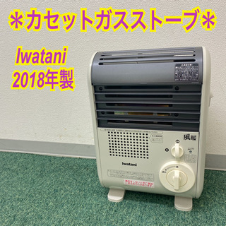 配達無料地域あり＊イワタニ　カセットガスストーブ　風暖　2018年製＊製造番号 3742001767＊