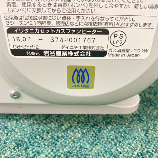 配達無料地域あり＊イワタニ　カセットガスストーブ　風暖　2018年製＊製造番号 3742001767＊